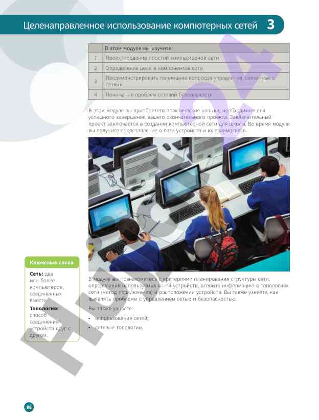 Проектирование компьютерной сети для школы
