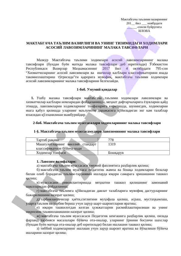Мактабгача таълим ходимлари асосий лавозимлари тавсифлари