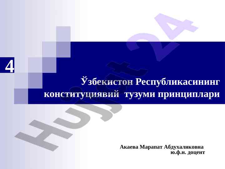 Ўзбекистон республикасининг конституциявий принциплари