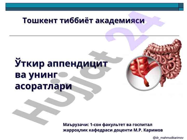 Ўткир аппендицит ва уни асоратлари тадқиқоти