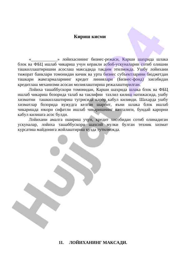 Shlaka blok va fbc ishlab chikirish biznes-rejasi