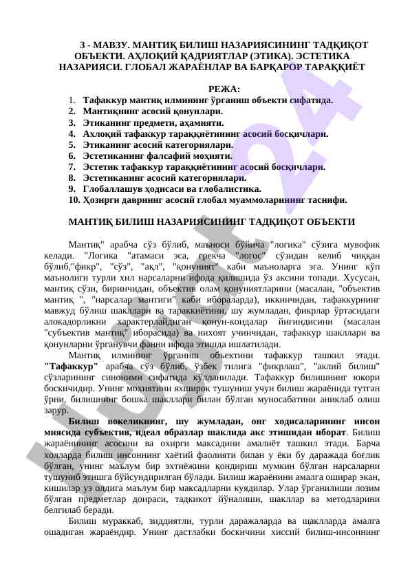 Manṭiq biliş nazariyasining tadqiqat ob'ekti