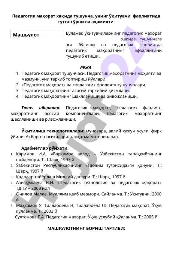 Pедагогик маҳорат ваҳолати ва аҳамияти