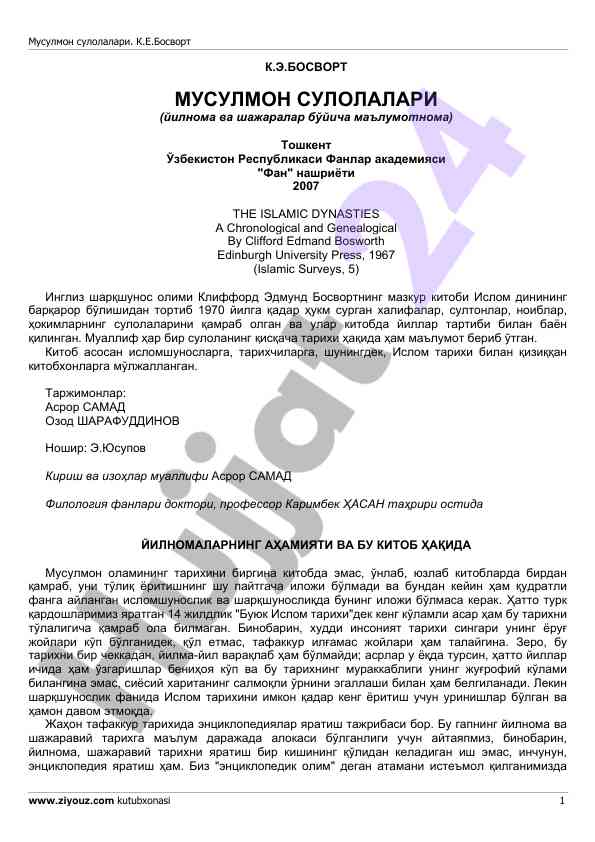 Мусулмон сулолалари тарихи ва шажаралари