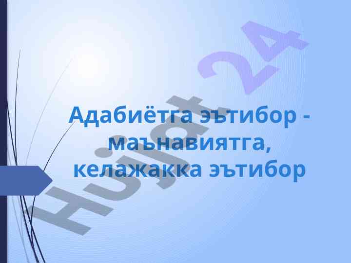 Adabiyot va uning ruhiyatga ta'siri