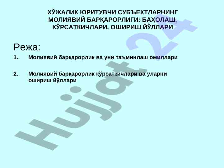 Moliyaviy barqarorlik va uning ta'minlash omillari