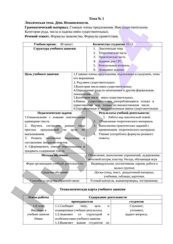 Лексическая тема день независимости грамматический материал