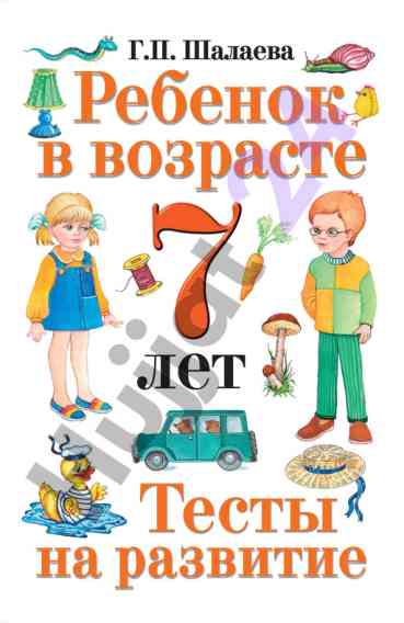 Testy na razvitie detej v vozraste 7 let