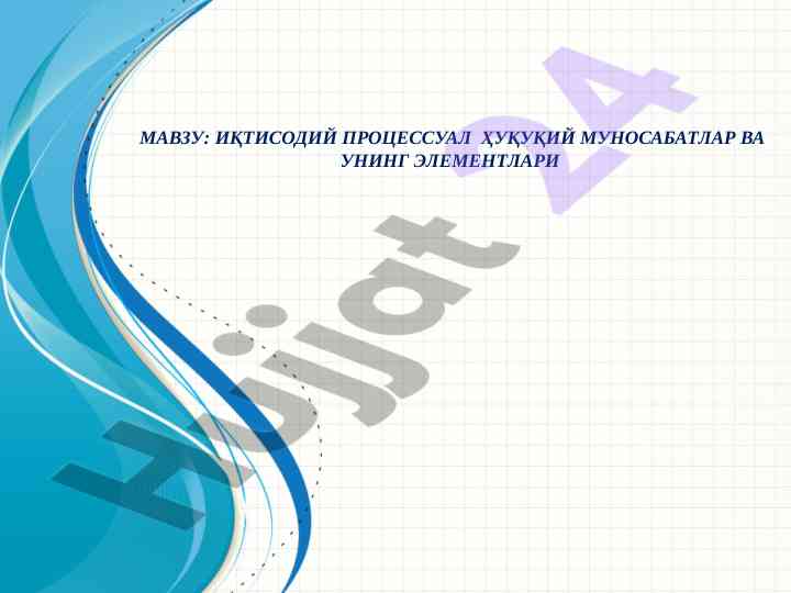 Iqtisodiy processual huquqiy munosabatlar