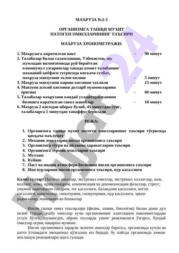 Tashqi muhit patogen omillarining ta'siri mavzusi