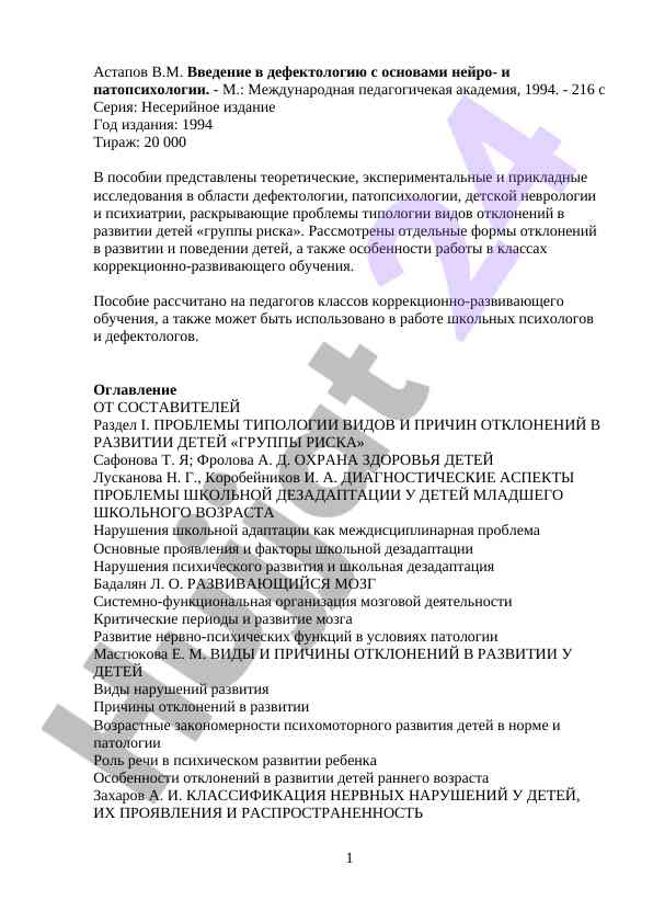 Vvedenie v defektologiyu s osnovami neyro- i patopsikhologii