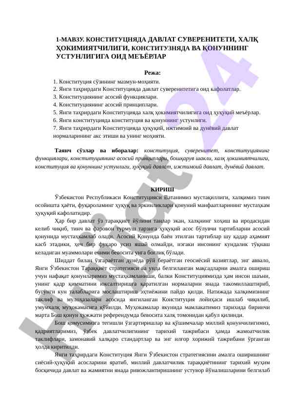 Конститутцияда давлат суверенитети маданияти