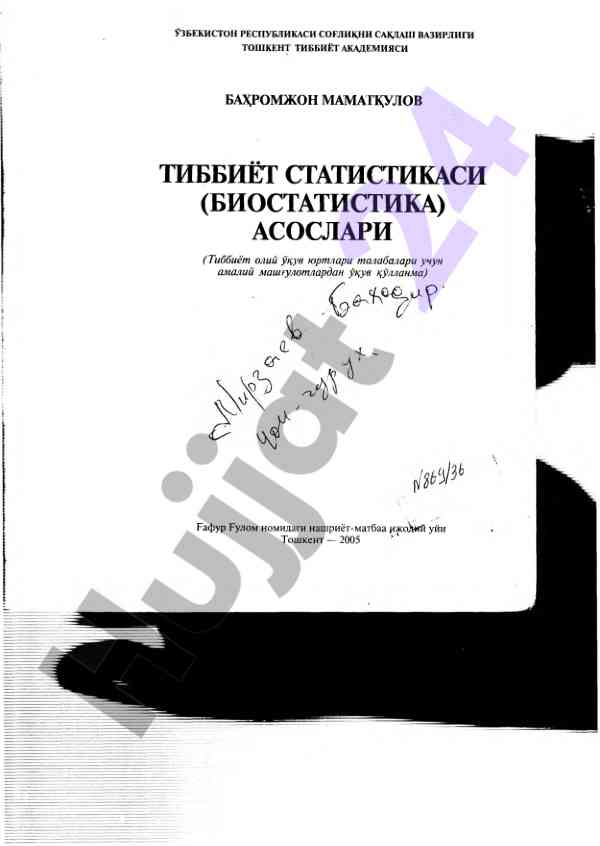 Тиббиёт статистикаси асослари укув кулланма