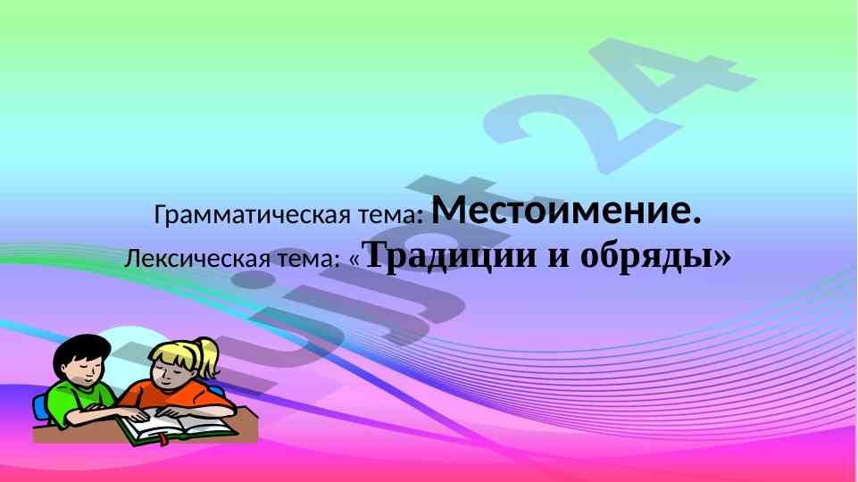 Mestoimeniya v russkom yazyke: tipy i priznaki