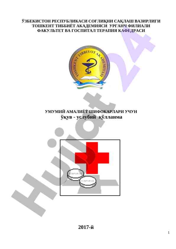 Umumiy amaliyot shifokarlari uchun oʻquv qoʻllanma