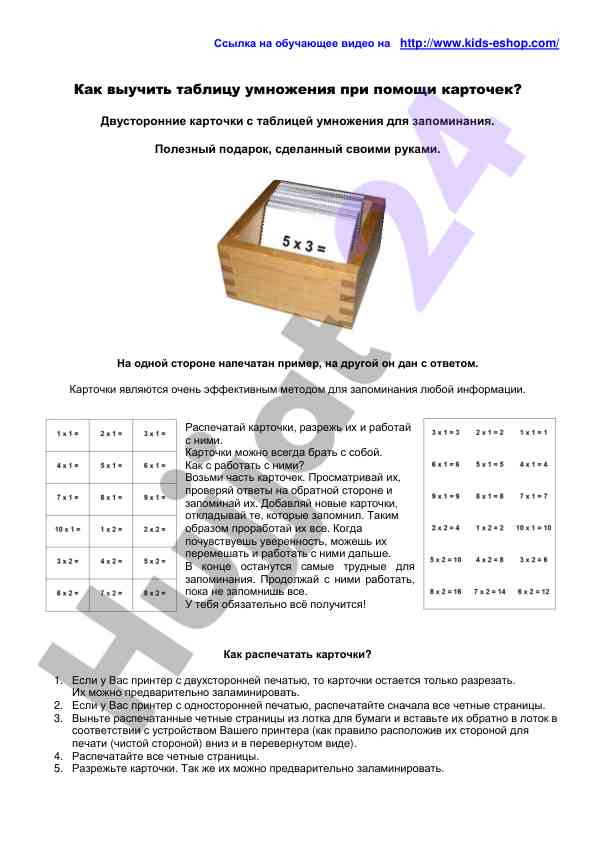 Kak vyuchit tablicu umnozheniya s pomoshchyu kartochek