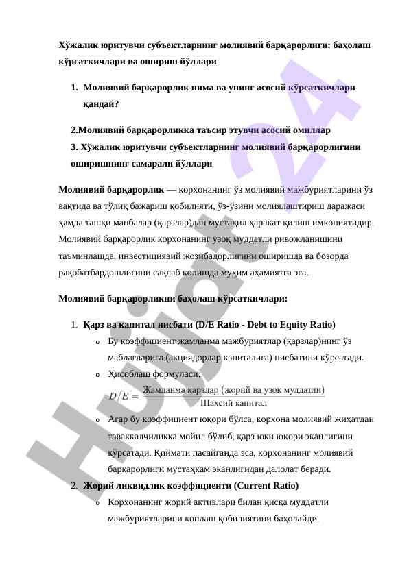Молиявий барқарорлик: кўрсаткичлар ва ошириш йўллари