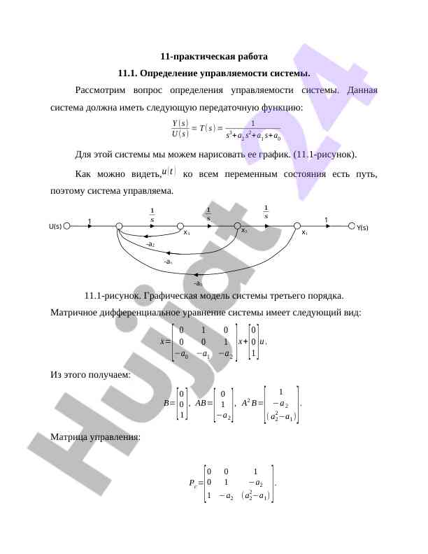Upravляемость sistema va matritsalar analizi