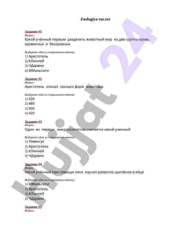 Zoologiya mavzusi bo'yicha test savollari