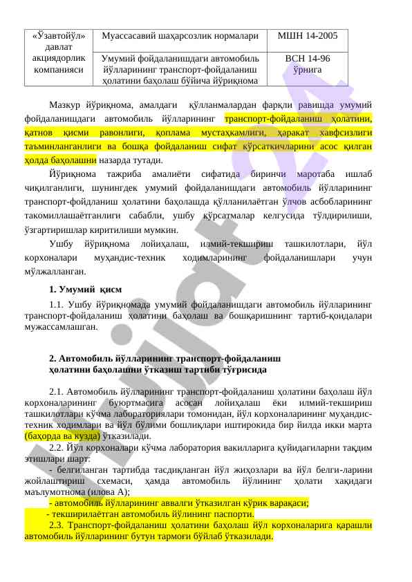 Автомобиль йўлларининг транспорт-фойдаланиш ҳолати