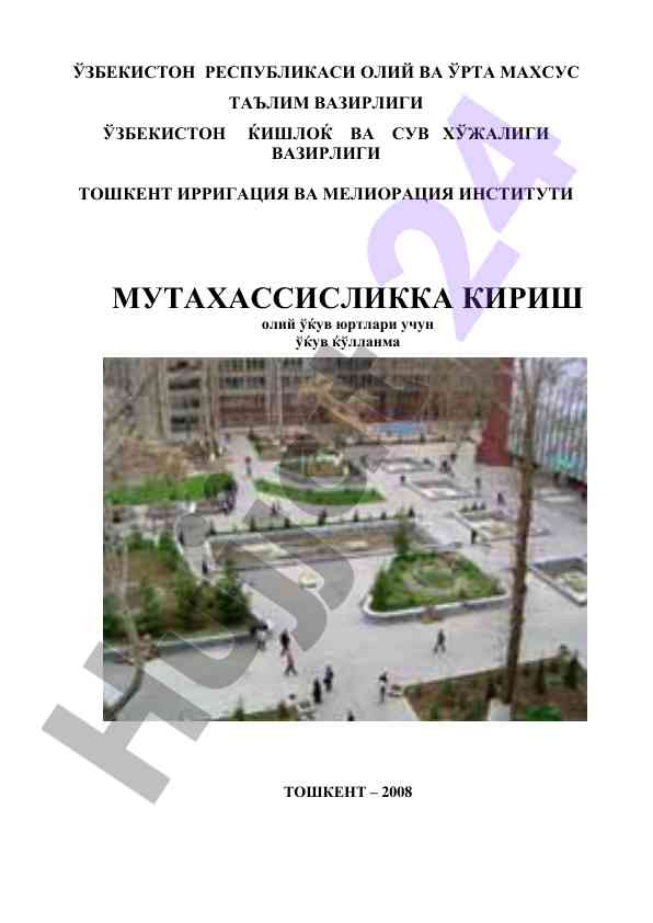 Muтахассисликка кириш oliy o‘quv yurtlari uchun