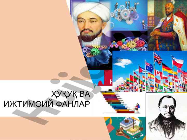 Ҳуқуқ ва ижтимоий фанлар режаси ва аҳамияти