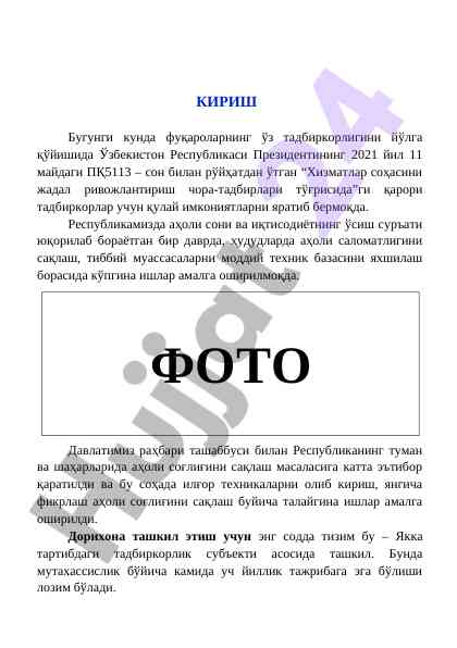 Xizmatlar sohasini rivojlantirish chora-tadbirlar