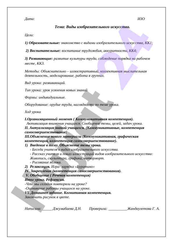 Виды изобразительного искусства и их образование