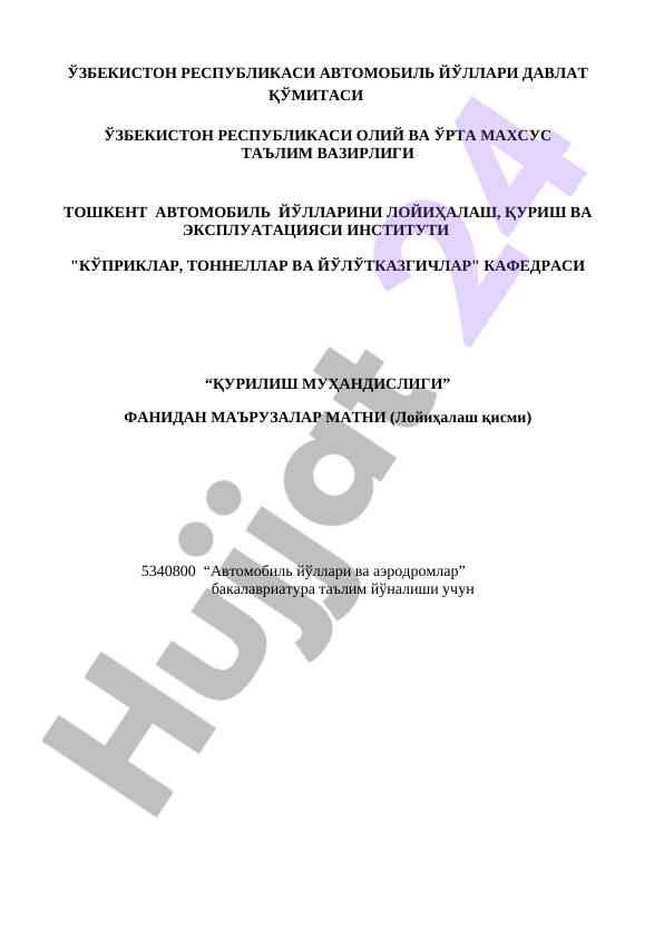Автомобиль йўллари лойиҳалаш вақт ушунинг талаблари