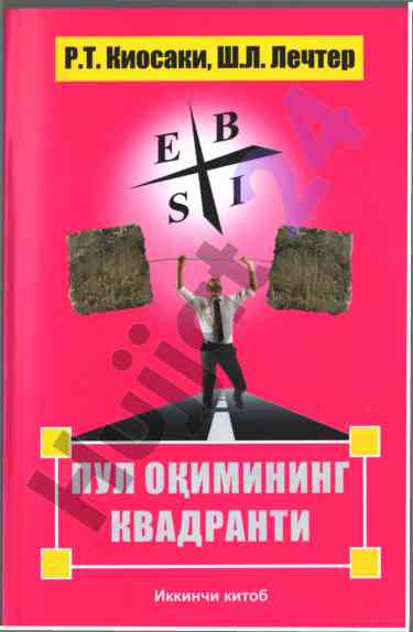 Pul oqimi kvadanti ikkichi qismi