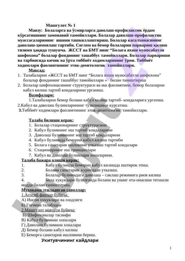 Замонавий даволаш профилактик ёрдам тамойиллари
