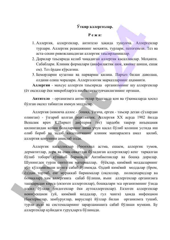 Аллергия тўғрисида тўлиқ маълумотлар