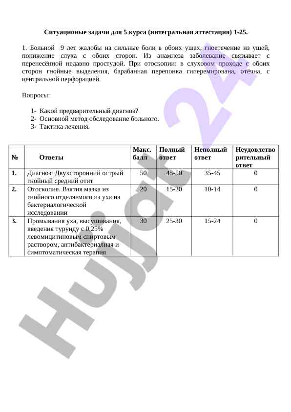 Ситуационые задачи для 5 курса аттестация