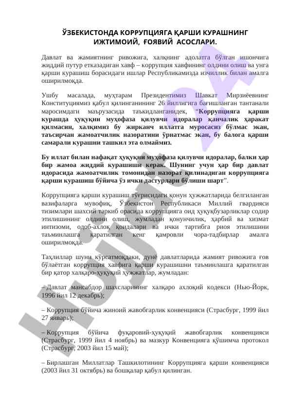 Ўзбекистонда коррупцияга қарши курашнинг асослари
