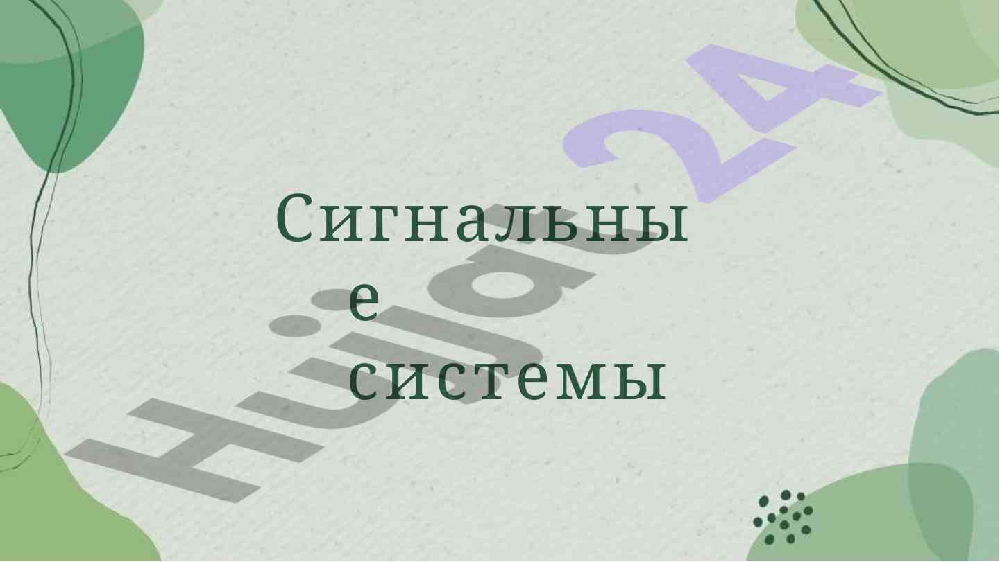 Сигнальные системы у животных для общения