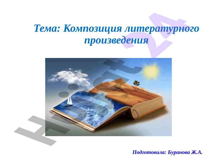 Коэффициент композиции литературного произведения
