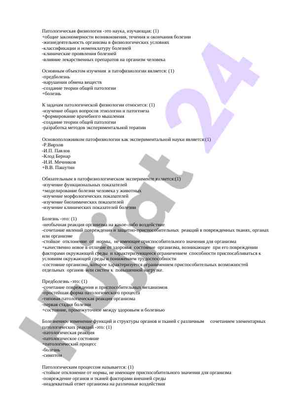 Patologik fiziologiyaning asosiy asoslari