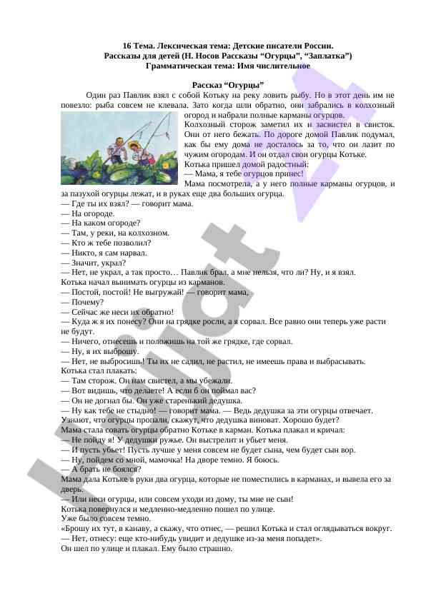 Лексическая тема детские писатели россии