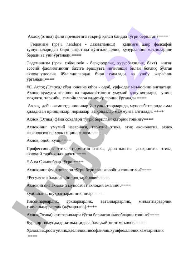 Ahlok fani va uning asosiy tushunchalari