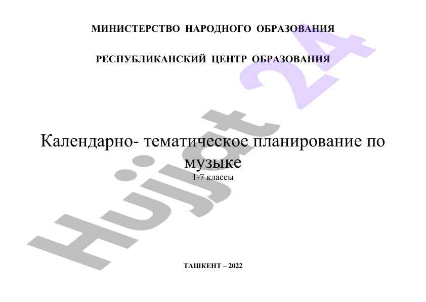 Kalendarno tematicheskoye planirovanie po muzyke