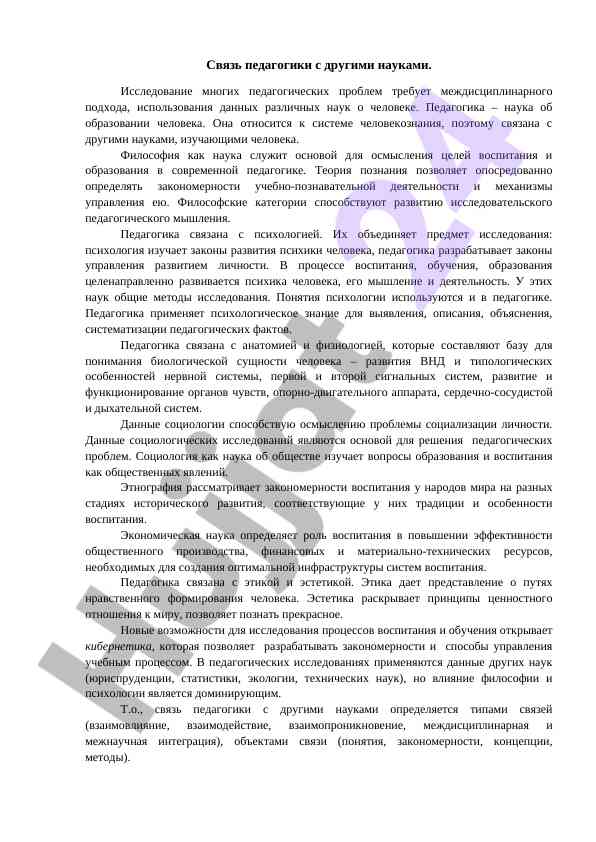 Pedagogikaning boshqa fanlar bilan aloqasi