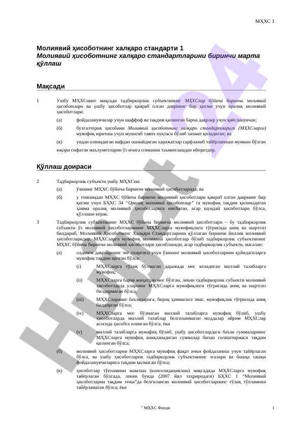 Moliyaviy hisobotning halqaro standarti tahlili