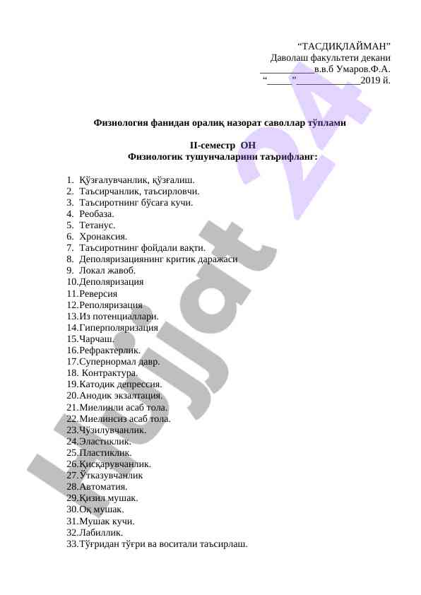 Fiziologiya fanidan o‘rta nazorat savollari ii-semestr