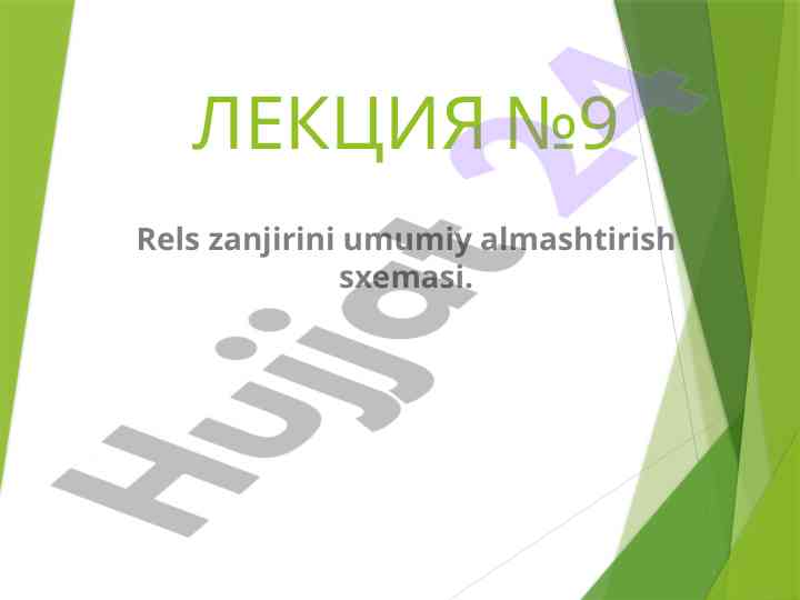 Rels zanjirini umumiy almashtirish sxemasi