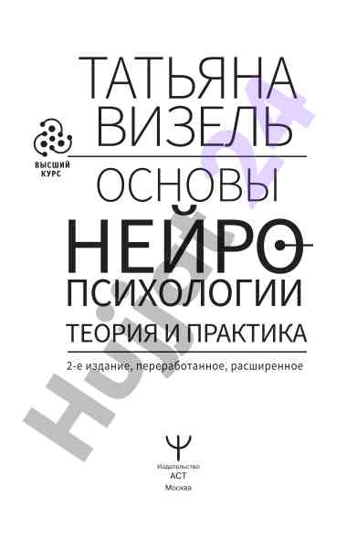 Asosiy neyropsixologiya teoriya va amaliyot