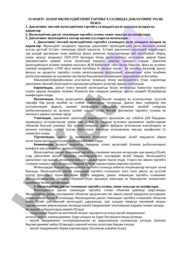 Davlatning iqtisodiyotdagi roli va nazariyalar