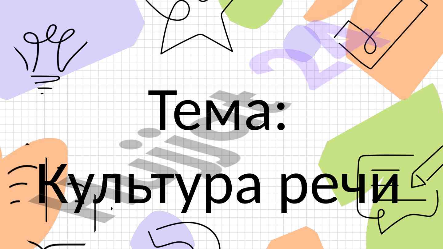 Kultura rechi: muhim aspektlar va normalar