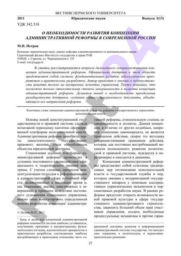 Razvitie kontseptsii administrativnoi reformy v rossii