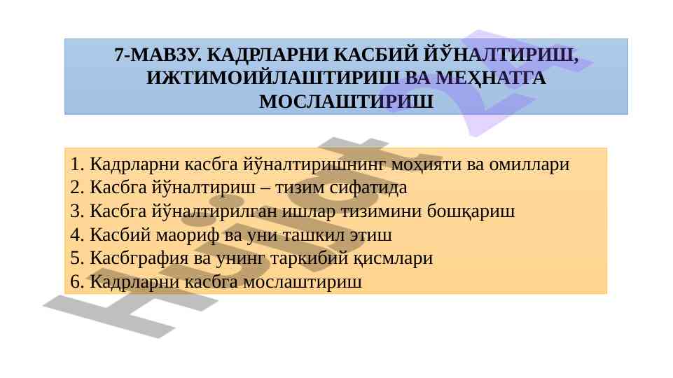 Kadrlarni kasbiy yo‘nalitirish va ijtimoiylashish