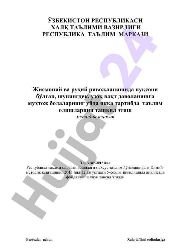 Методические рекомендации по обучению детей дома